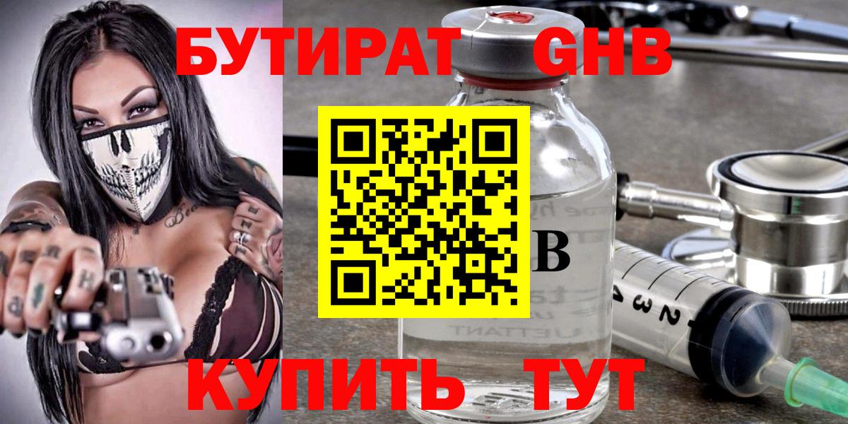 Бутират бутик Хасавюрт