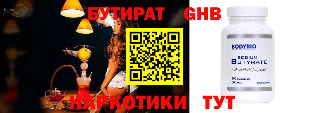 Бутират GHB  Вход с VPN  Хасавюрт 