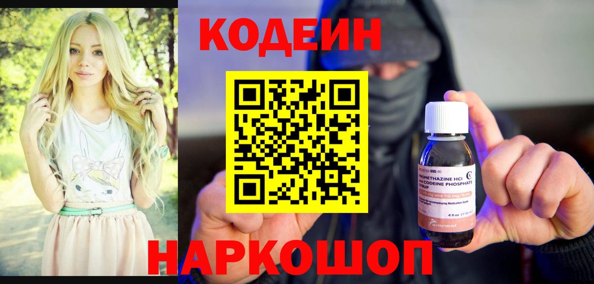 Codein Purple Drank Хасавюрт