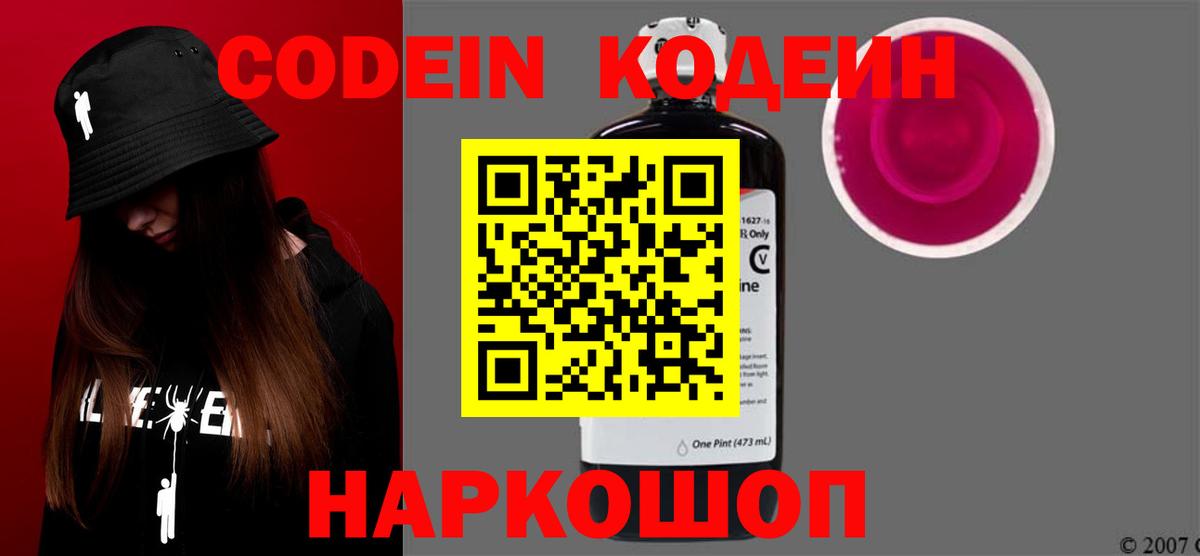 Хасавюрт  Кодеиновый сироп Lean напиток Lean (лин)  Вход с VPN 